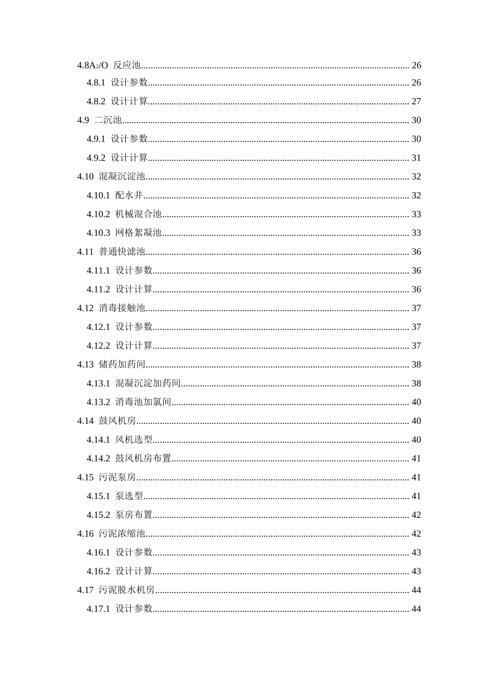 2万吨城市污水处理厂污水回用工程毕业设计说明_第3页