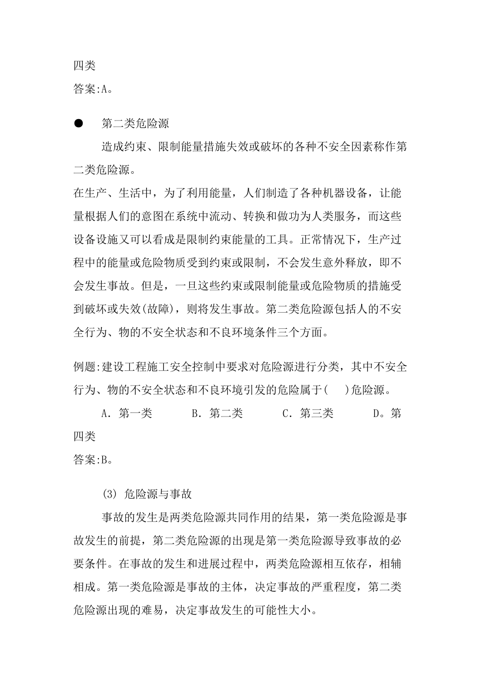 2危险源的概念及危险源控制的方法_第2页