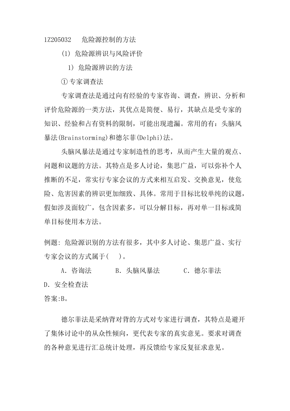 2危险源的概念及危险源控制的方法_第3页