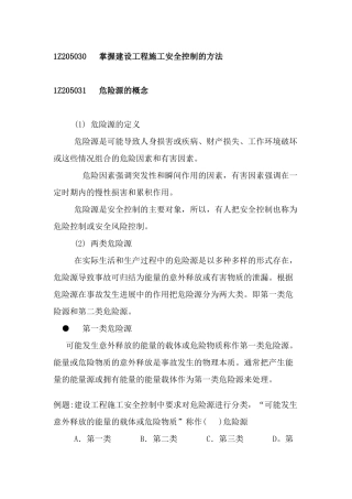 2危险源的概念及危险源控制的方法