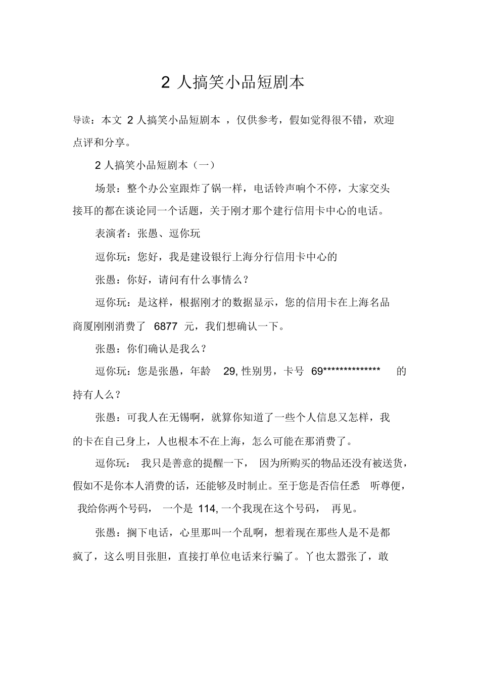 2人搞笑小品短剧本_第1页