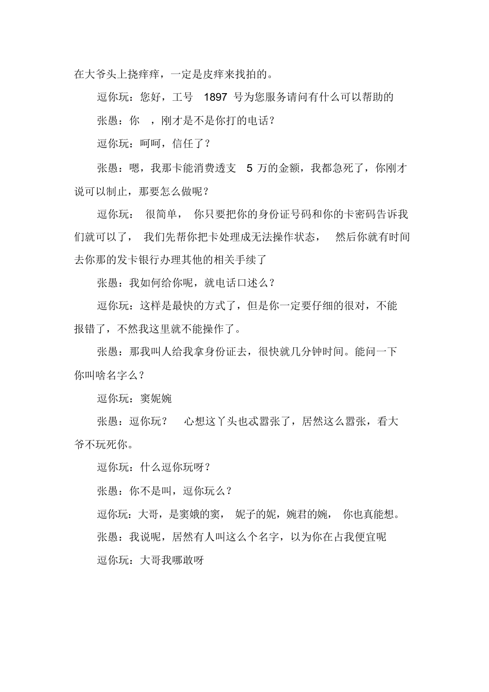 2人搞笑小品短剧本_第2页