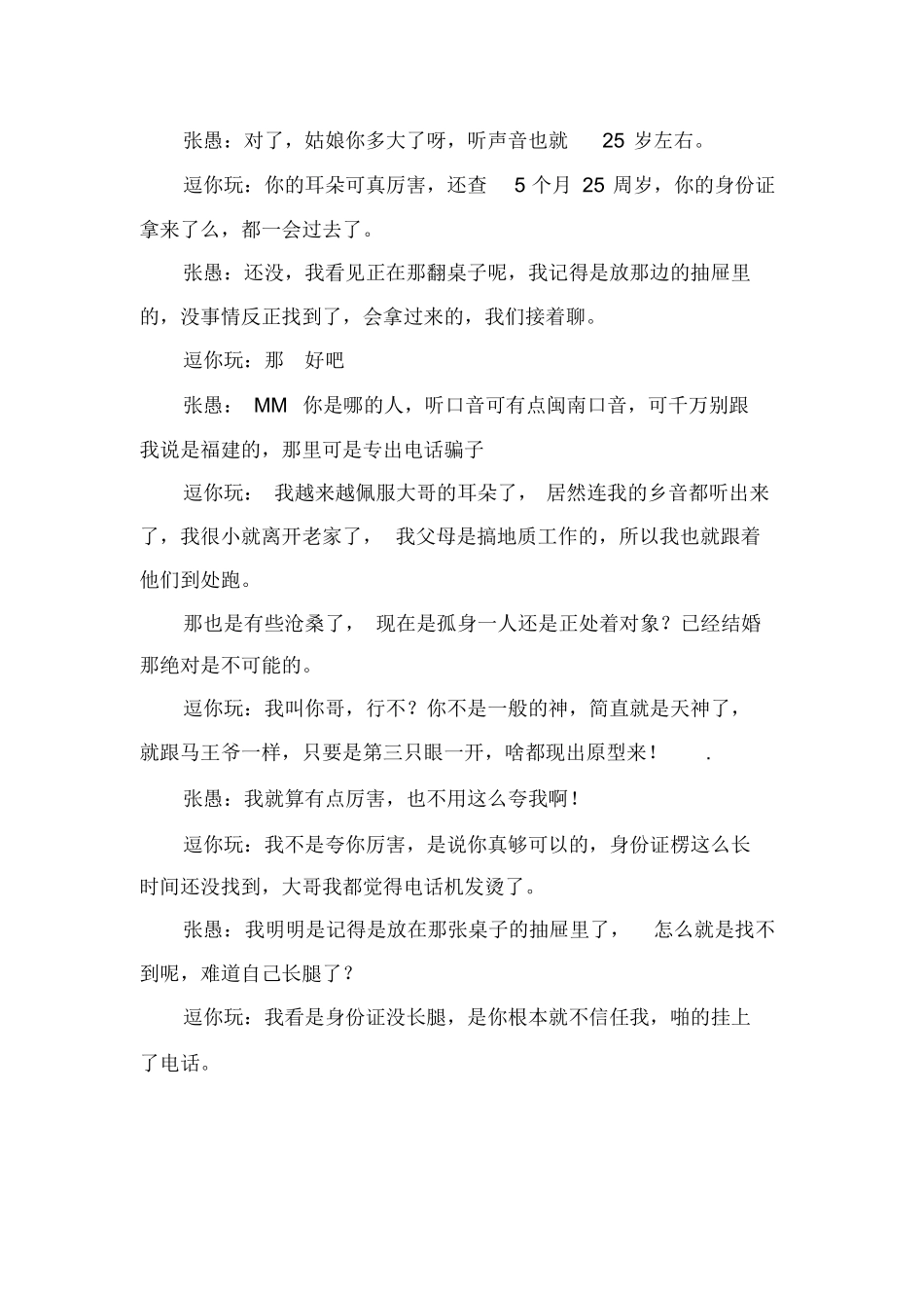 2人搞笑小品短剧本_第3页