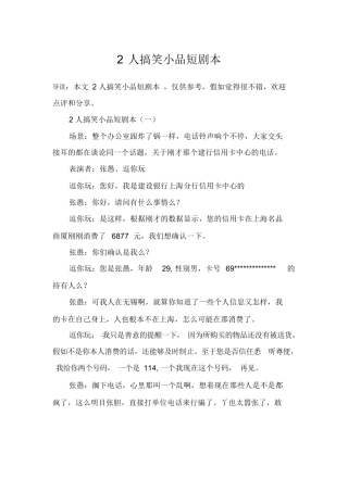 2人搞笑小品短剧本