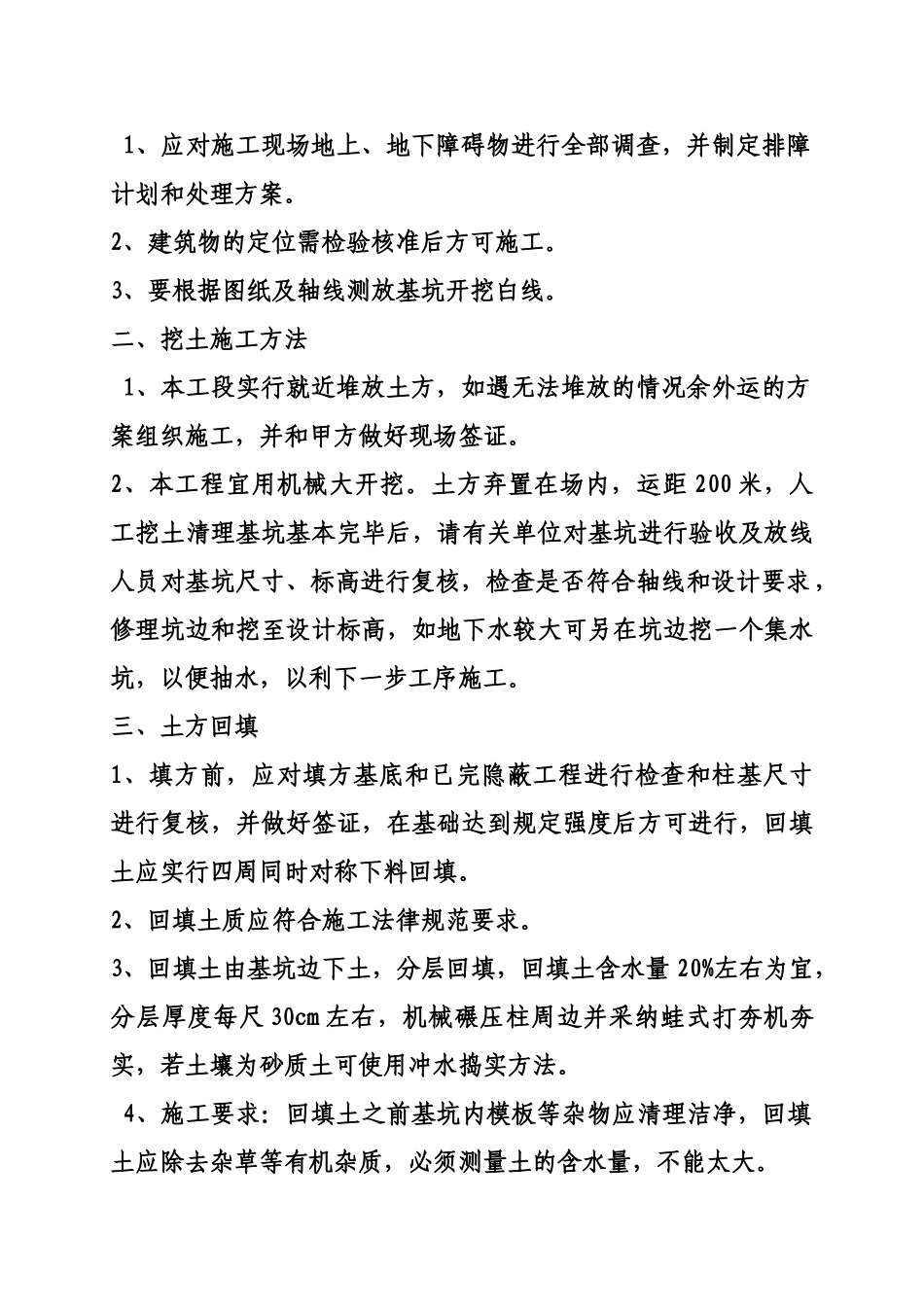 2号栋北钢筋混凝土挡土墙施工方案_第2页