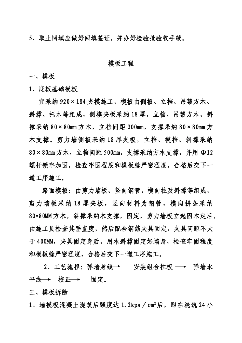 2号栋北钢筋混凝土挡土墙施工方案_第3页