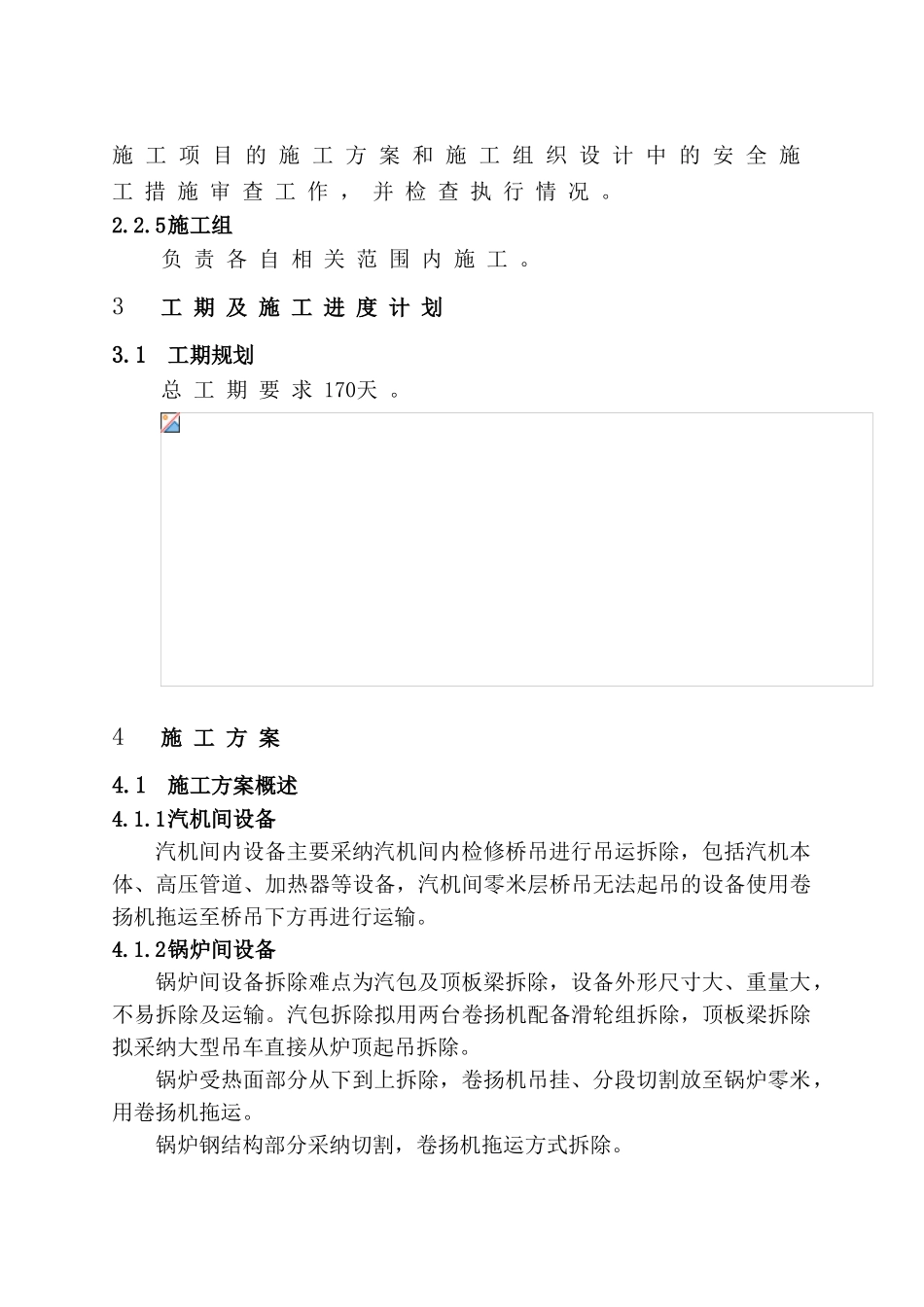 2台50mw汽轮机、1台100mw汽轮机机组拆除方案_第2页