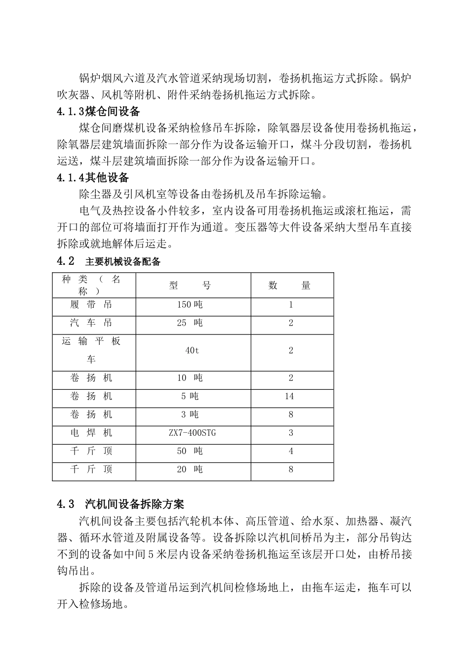 2台50mw汽轮机、1台100mw汽轮机机组拆除方案_第3页