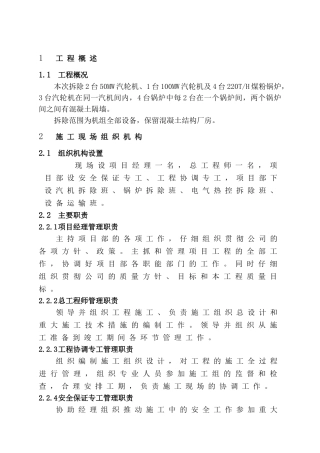 2台50mw汽轮机、1台100mw汽轮机机组拆除方案