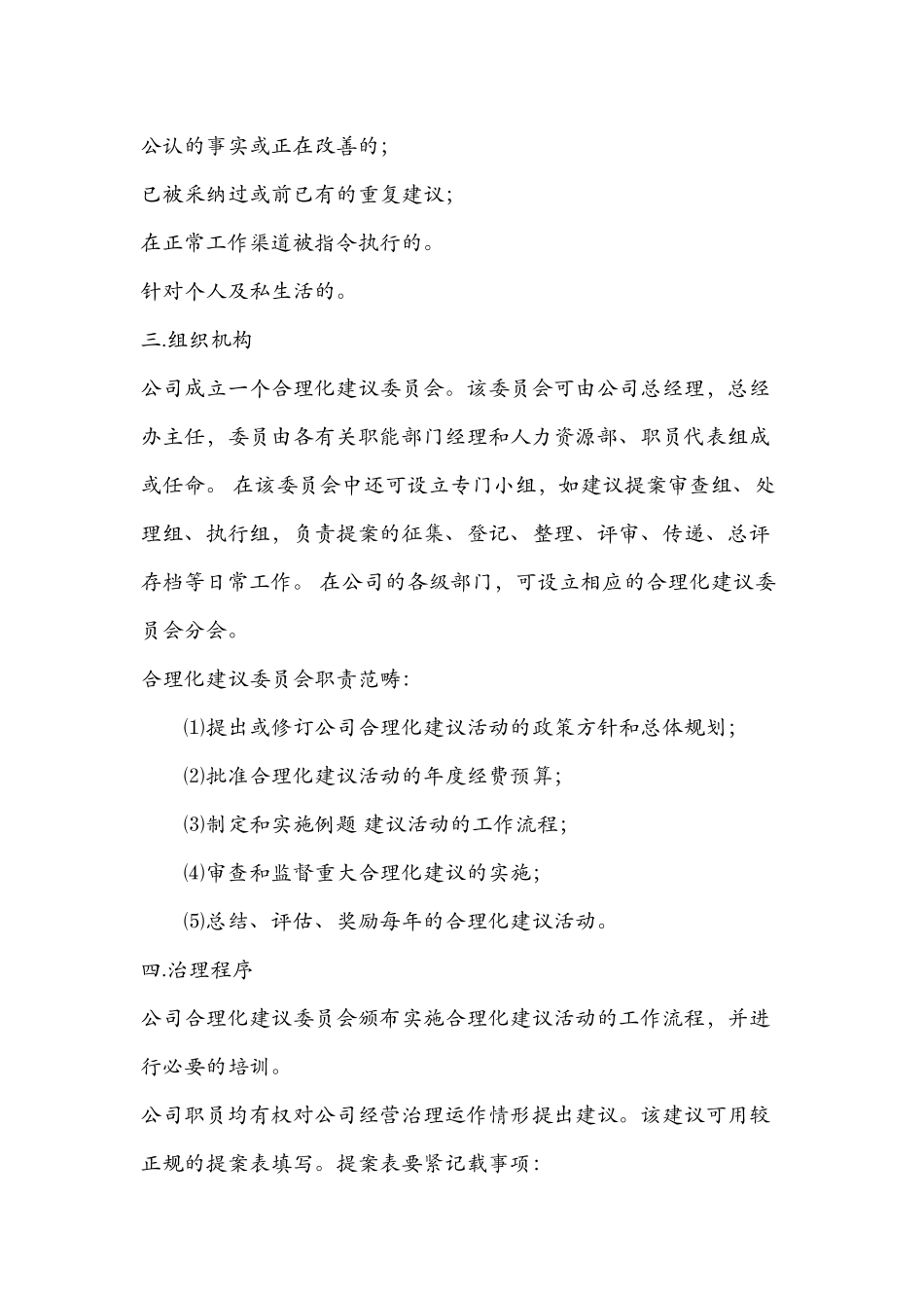 2合理化建议管理条例_第2页