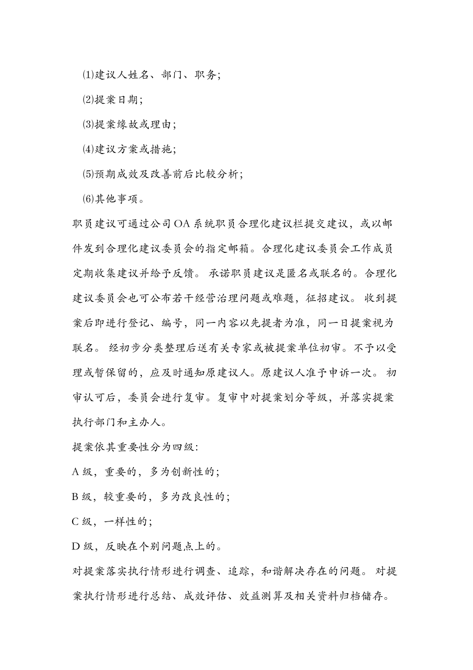 2合理化建议管理条例_第3页