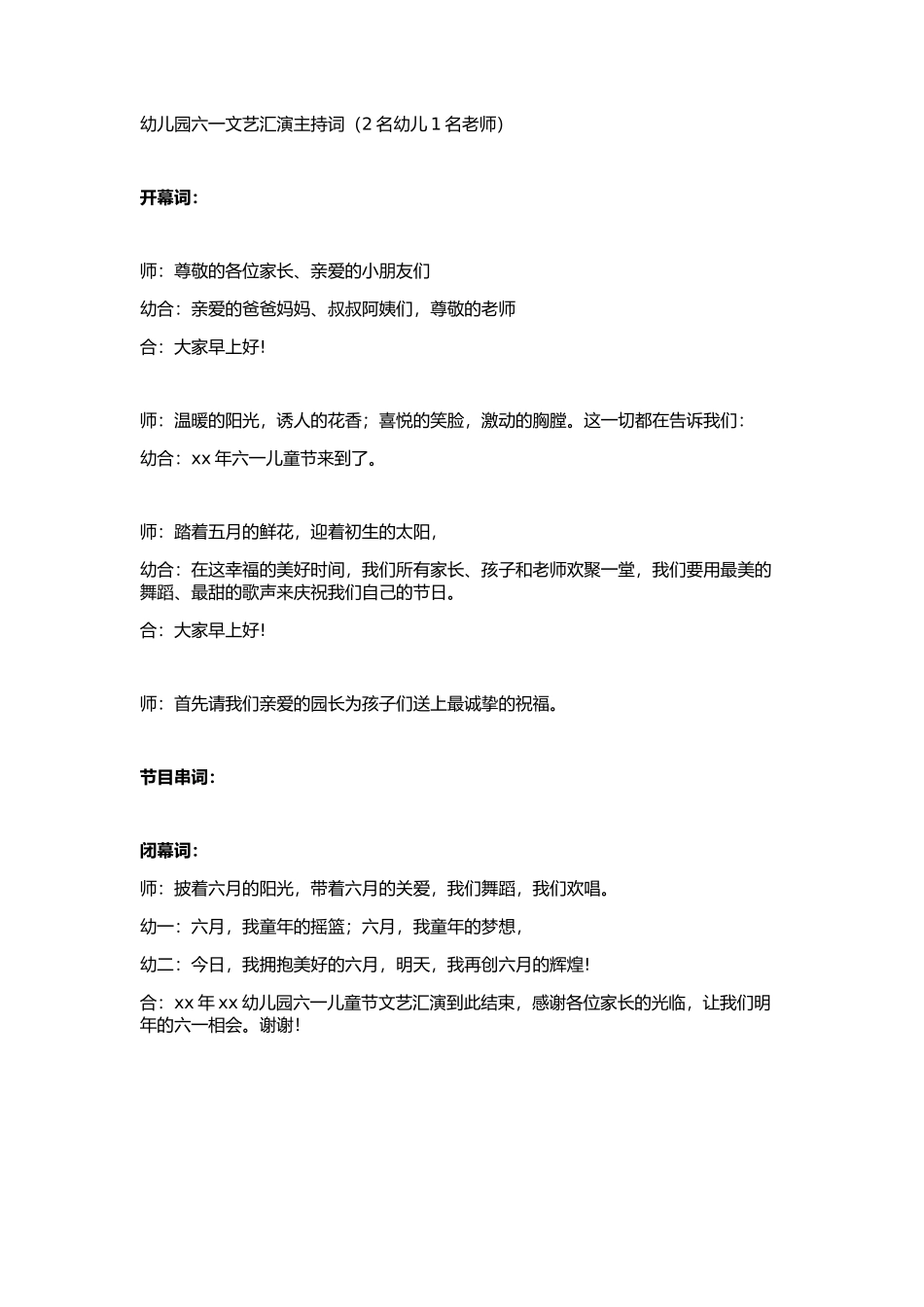 2名幼儿和1名开始开幕词结束语_第1页