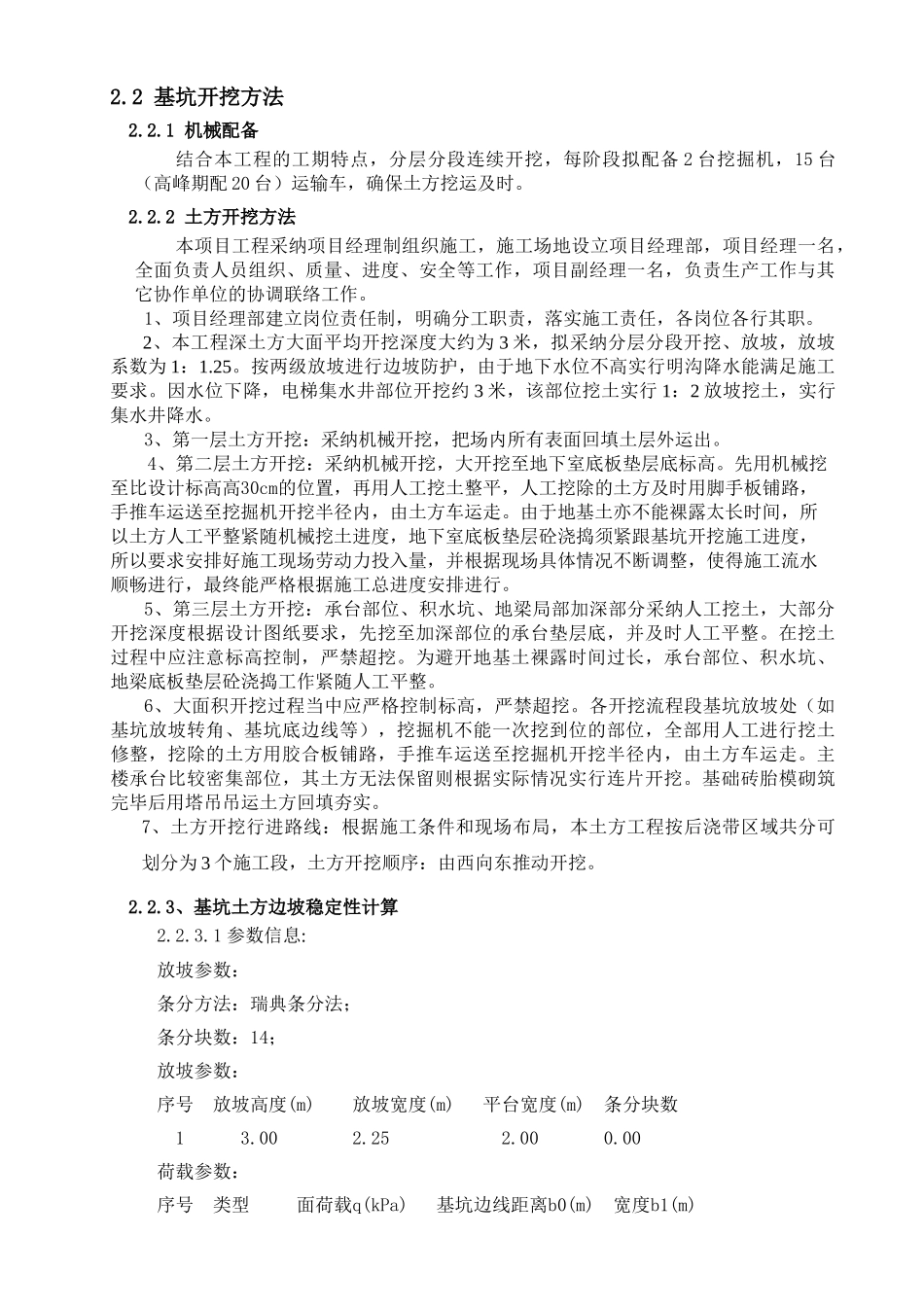 2土方开挖工程施工方案_第3页