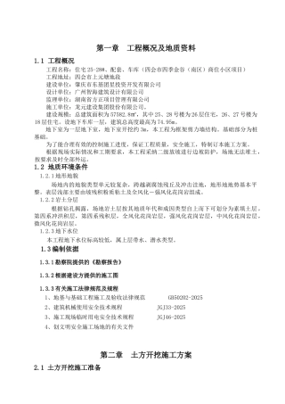 2土方开挖工程施工方案