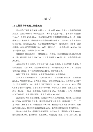 2大坝运行管理评价报告