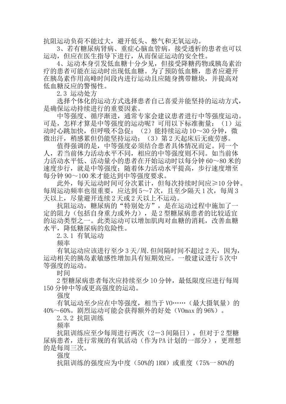 2型糖尿病的运动治疗_第2页