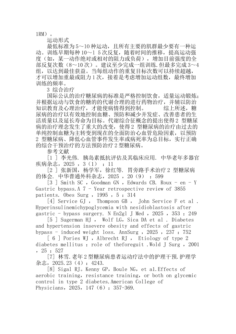 2型糖尿病的运动治疗_第3页