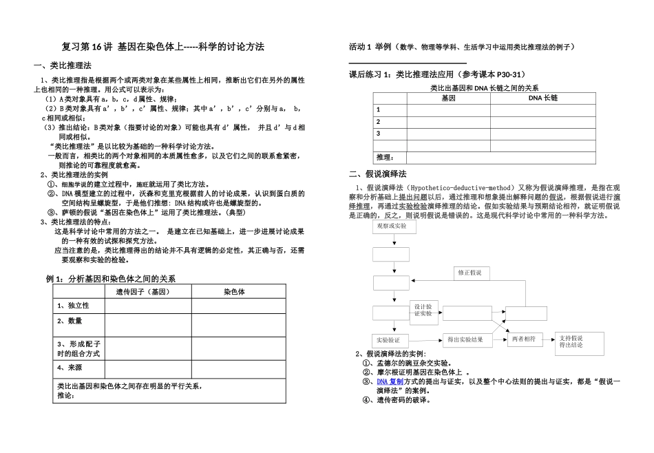 2基因在染色体上的工作纸_第1页
