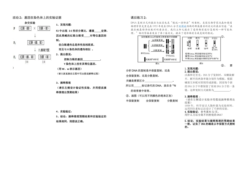 2基因在染色体上的工作纸_第2页