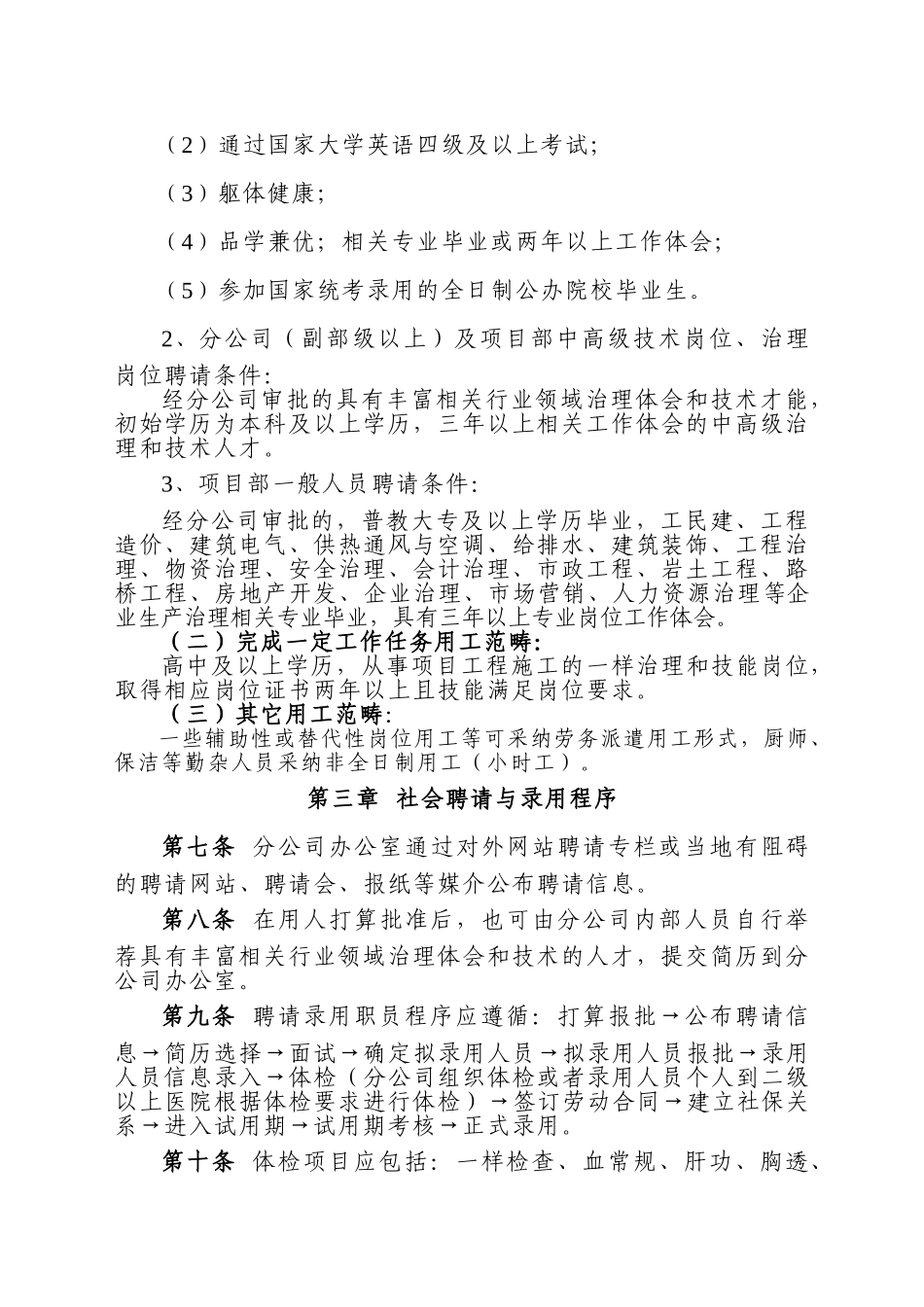 2员工招聘管理办法_第2页