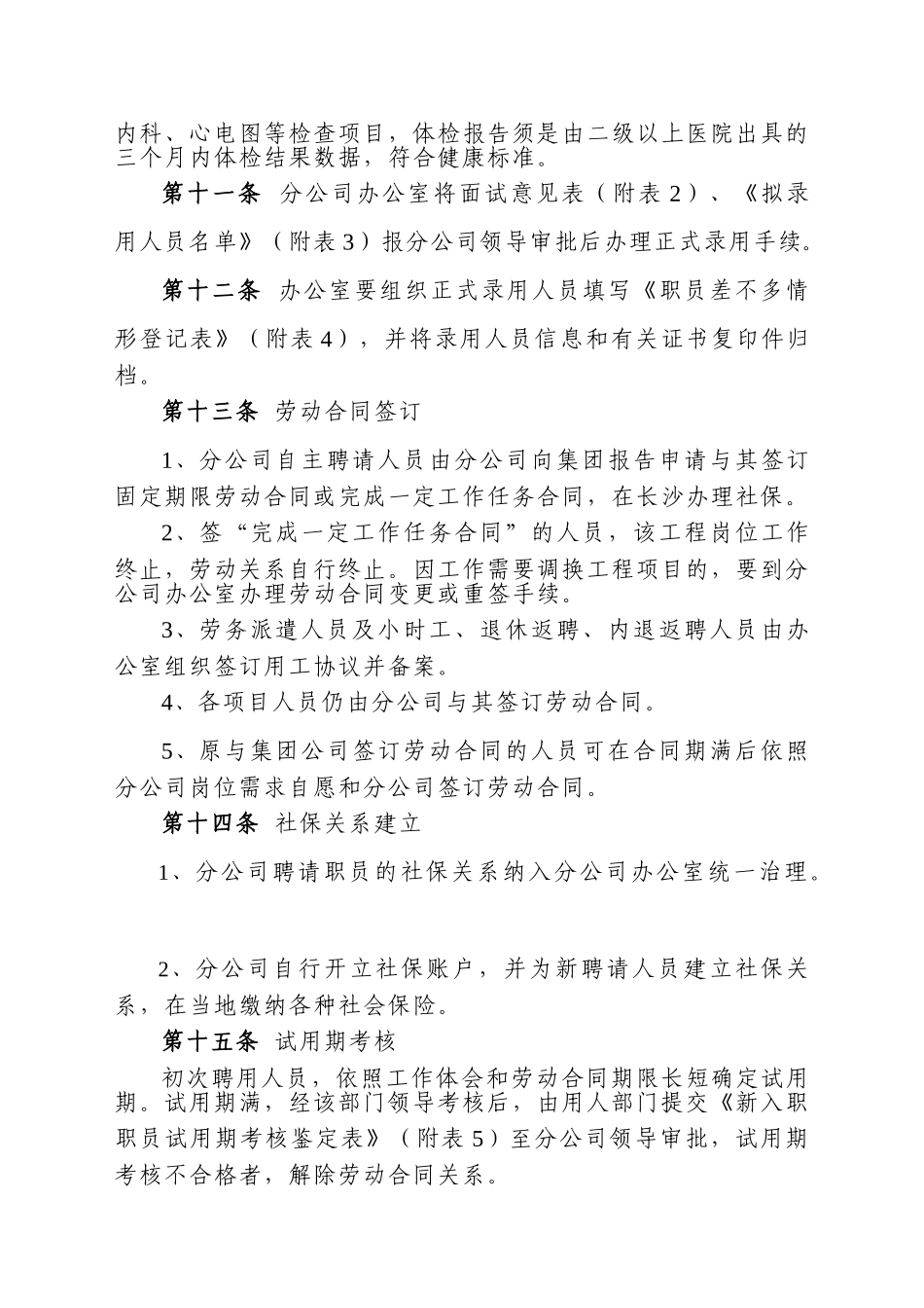 2员工招聘管理办法_第3页