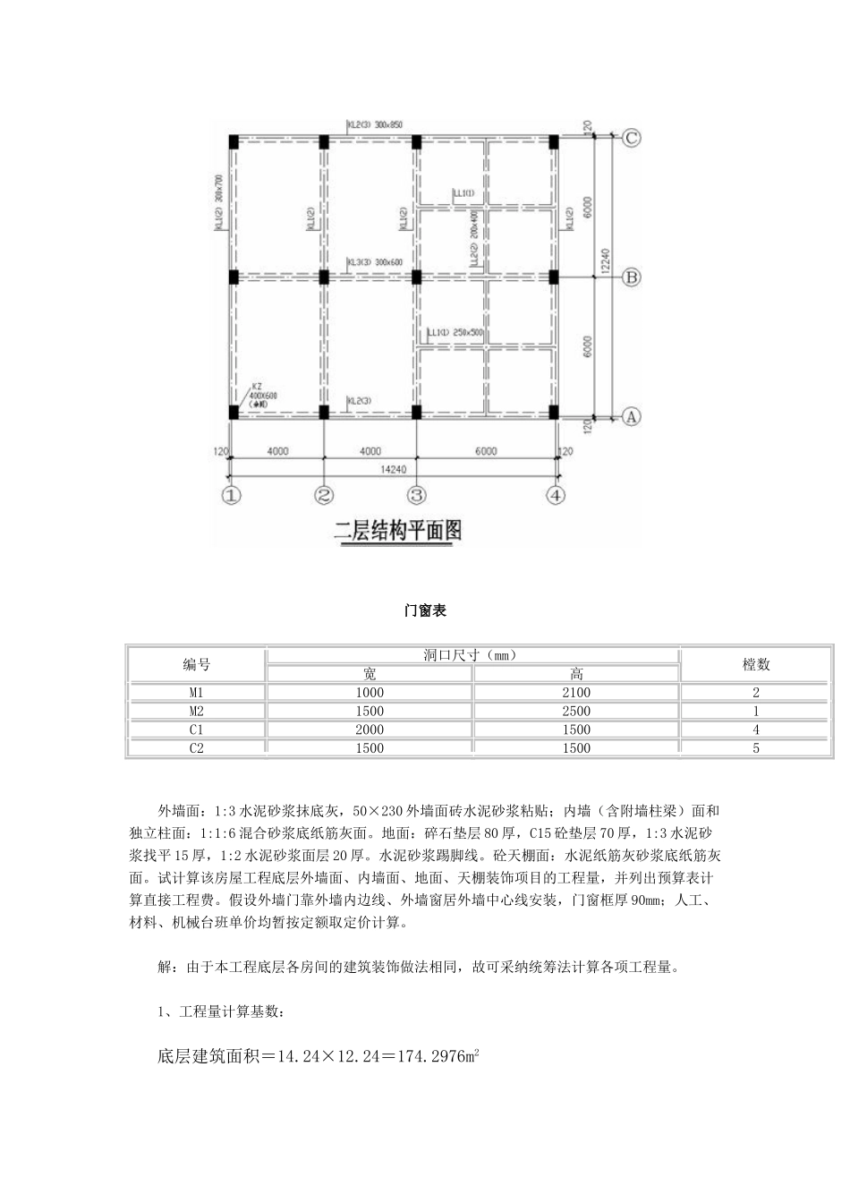 2层框架结构办公楼建筑工程量计算实例_第2页