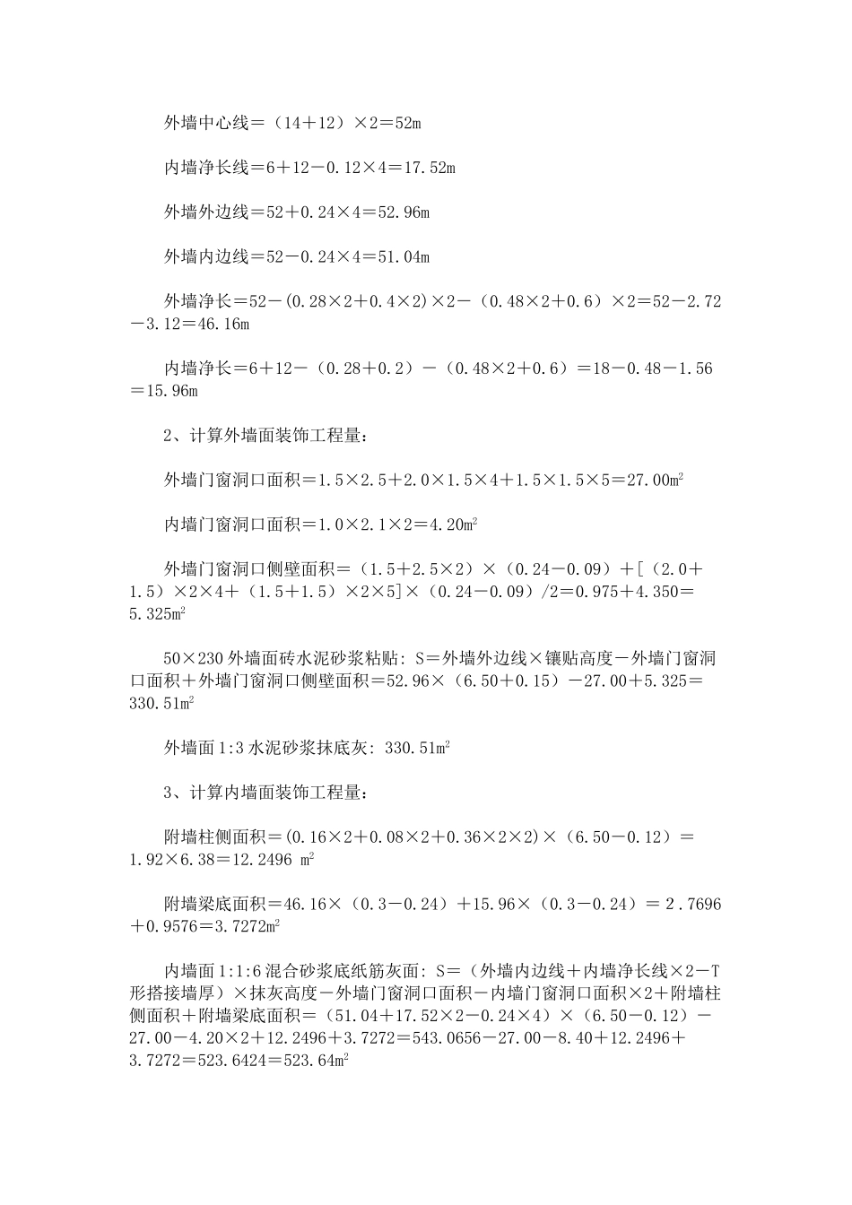 2层框架结构办公楼建筑工程量计算实例_第3页