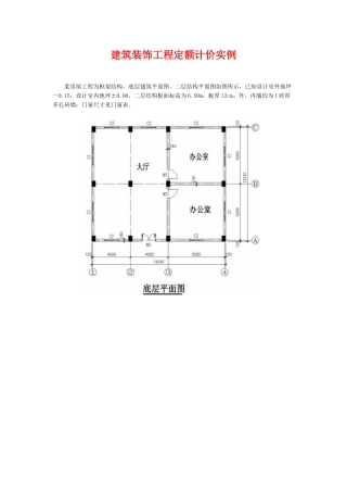 2层框架结构办公楼建筑工程量计算实例
