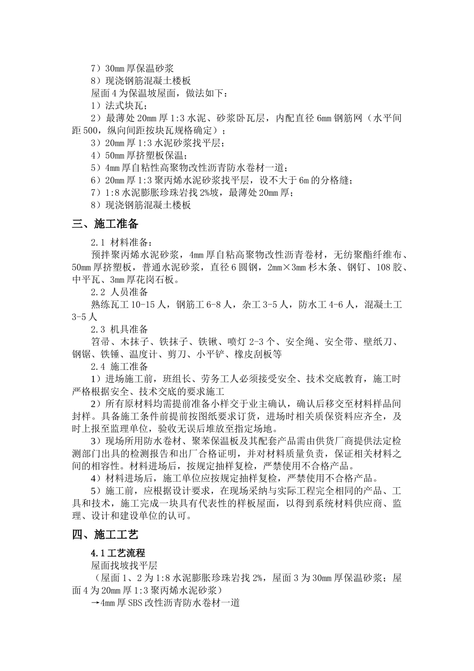 2层会所工程屋面施工方案_第3页