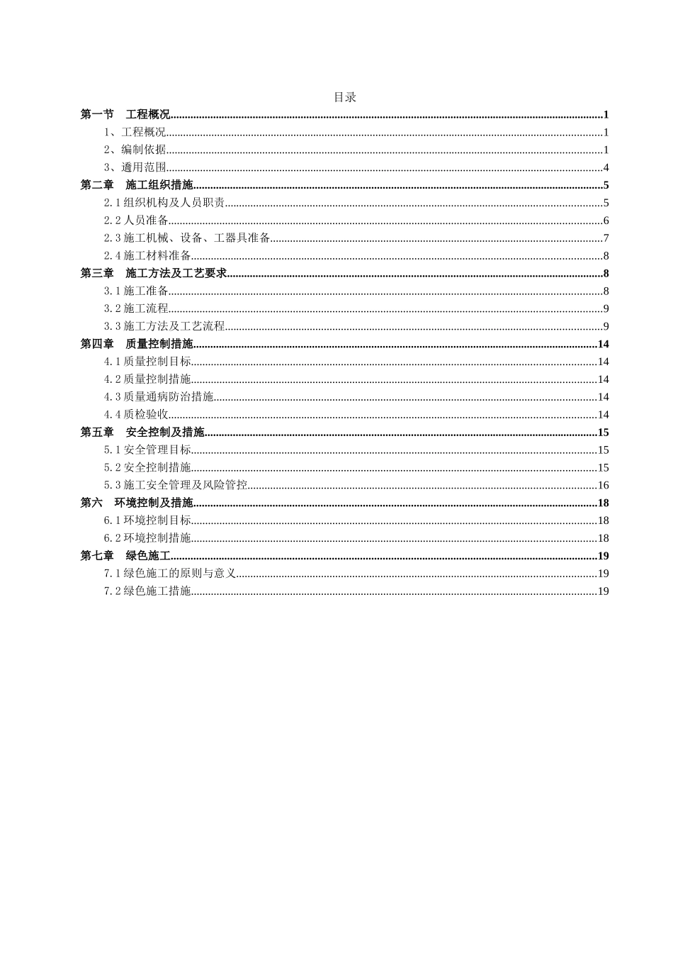 2地基处理施工方案_第1页