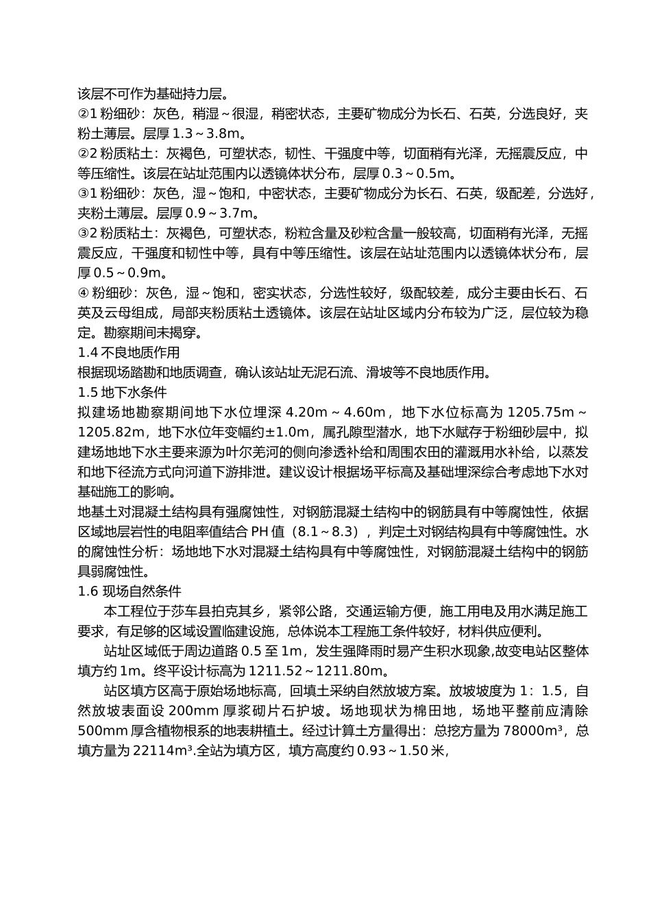 2地基处理施工方案_第3页