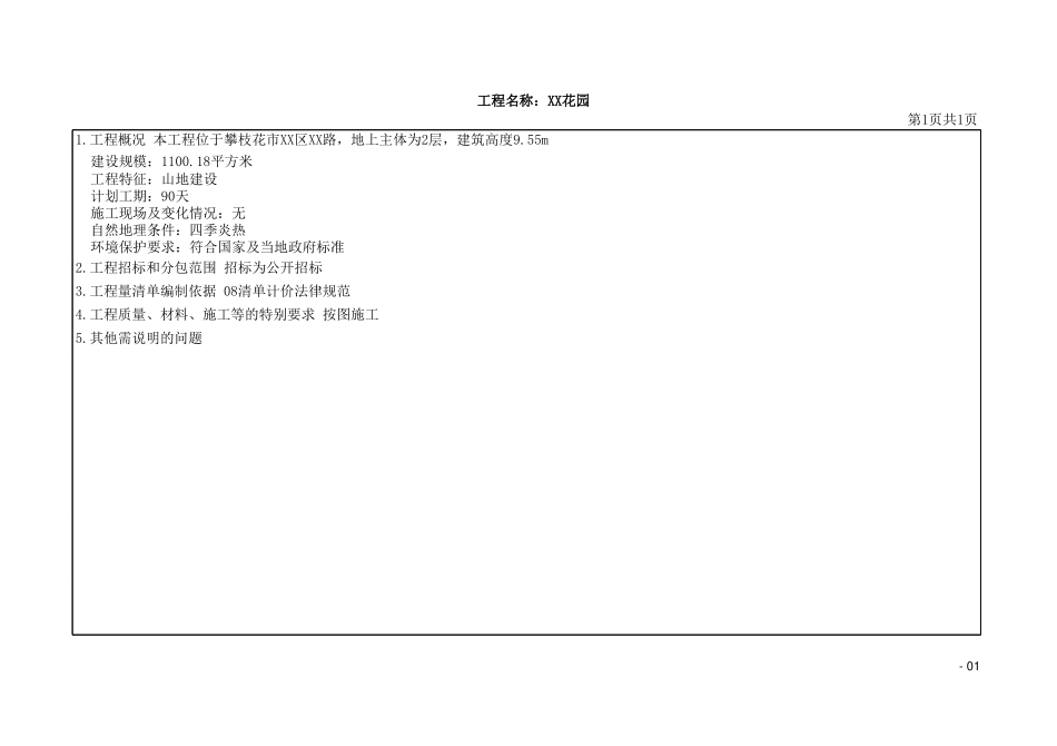 2层办公楼招标工程量清单_第1页