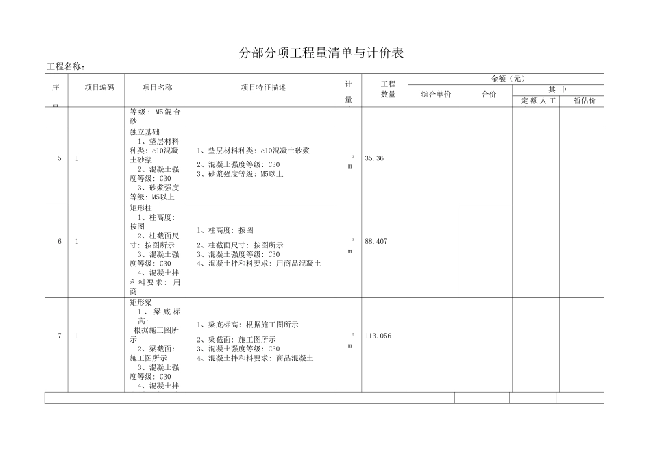 2层办公楼招标工程量清单_第3页