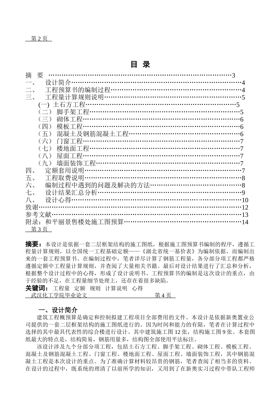 2层售楼处预算书及工程量计算_第2页