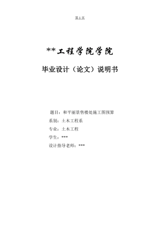 2层售楼处预算书及工程量计算