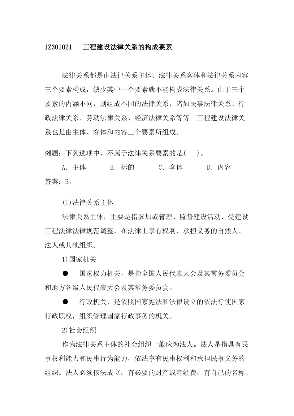 2工程建设法律关系的构成要素_第1页