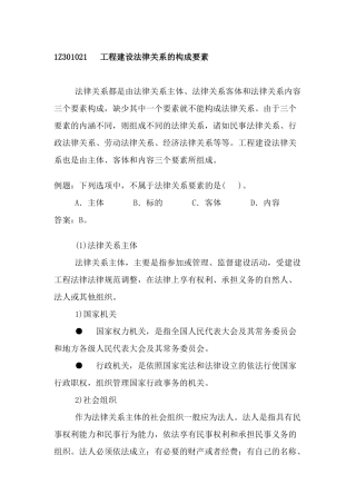 2工程建设法律关系的构成要素