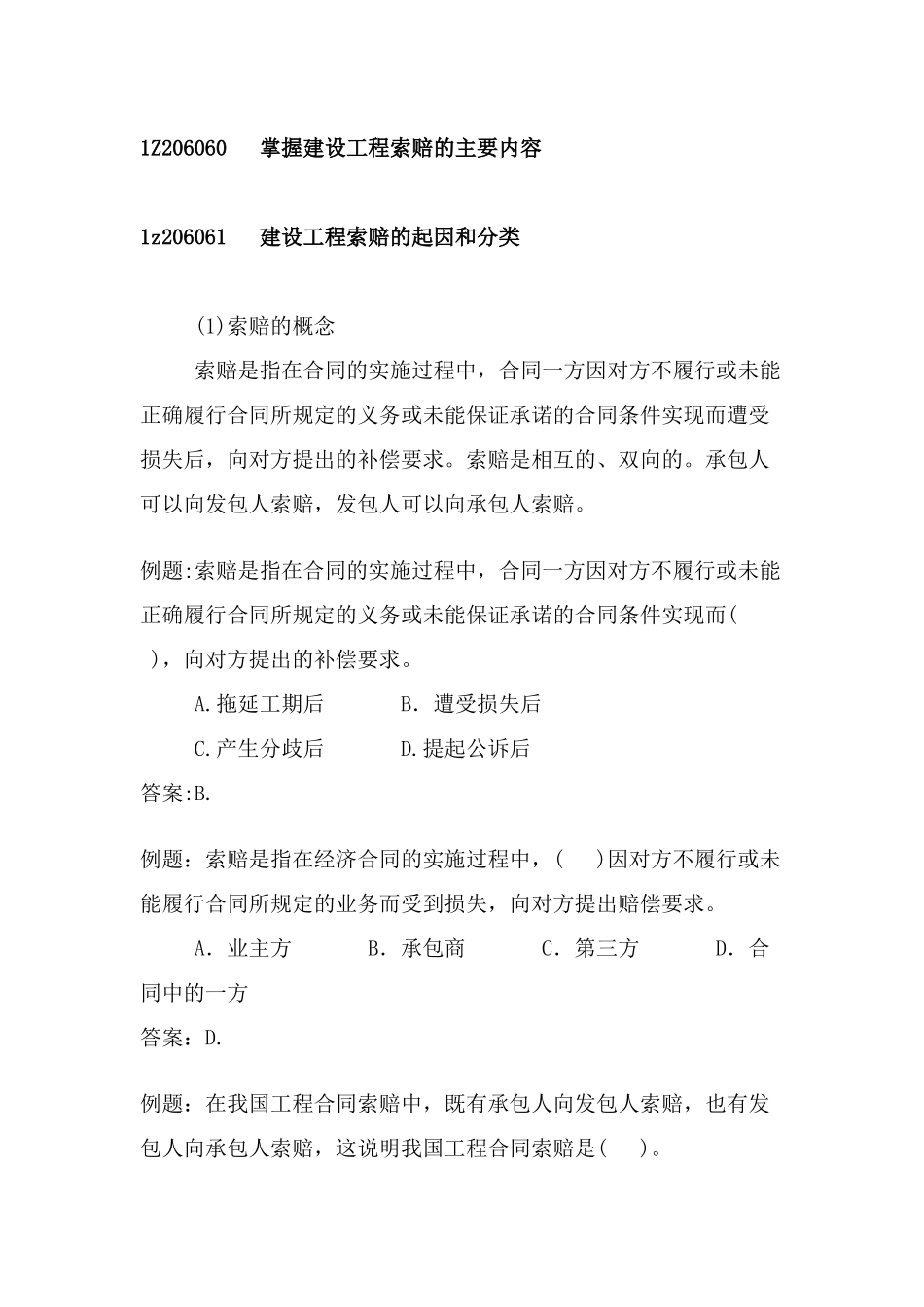 2建设工程索赔的起因和分类_第1页