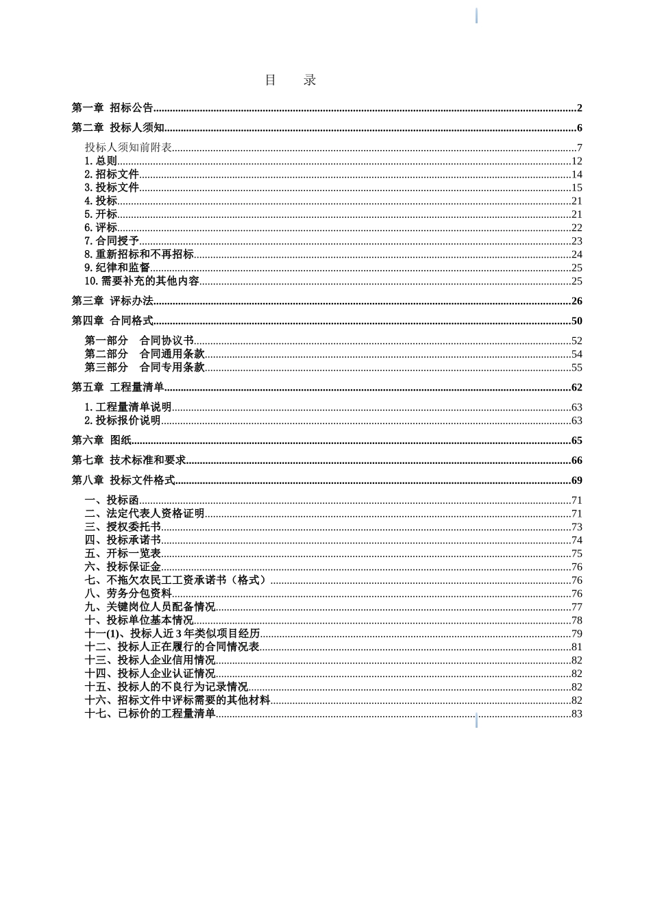 2所小学室外改造工程招标文件_第2页