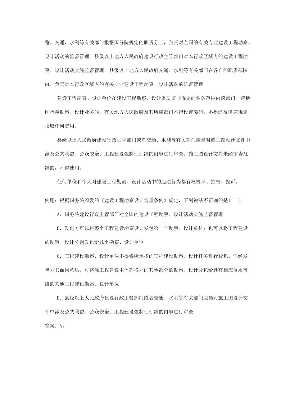2建设工程勘察设计管理条例的主要内容_第2页