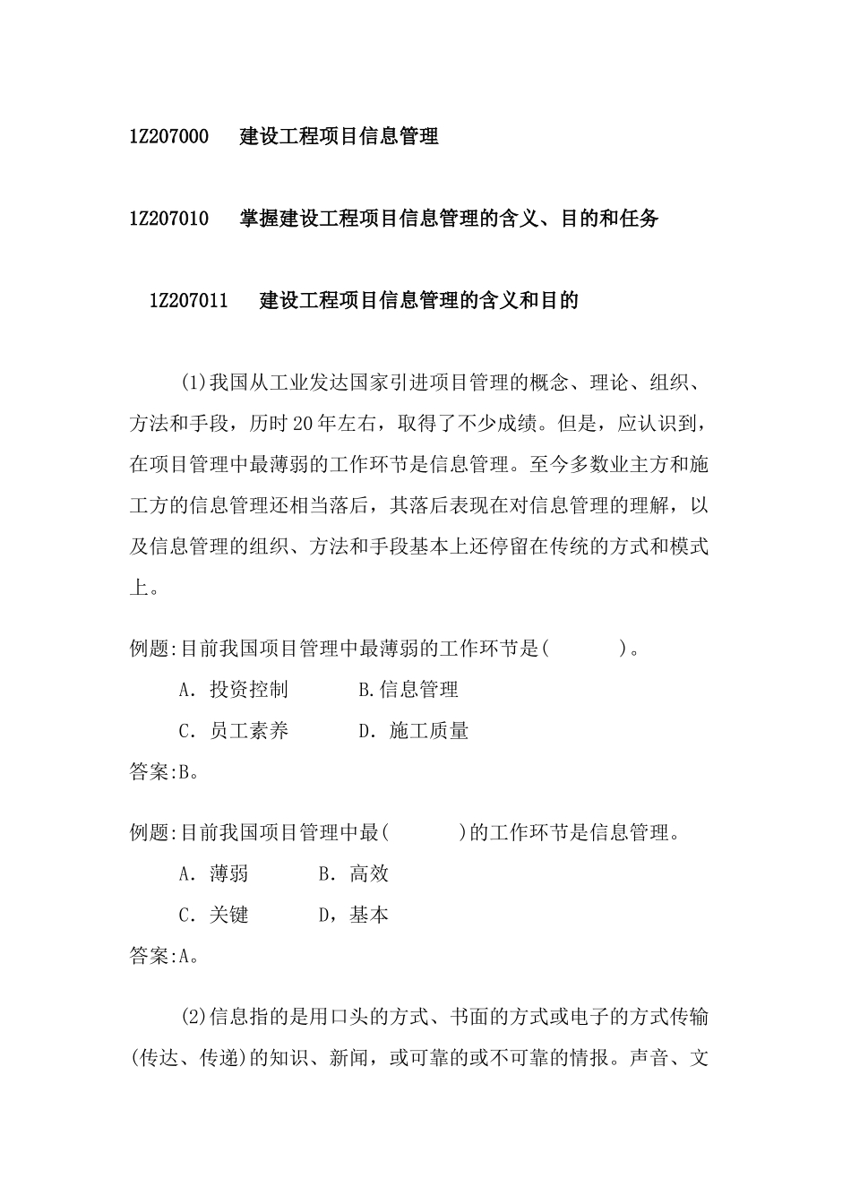 2掌握建设工程项目信息管理的含义、目的和任务_第1页