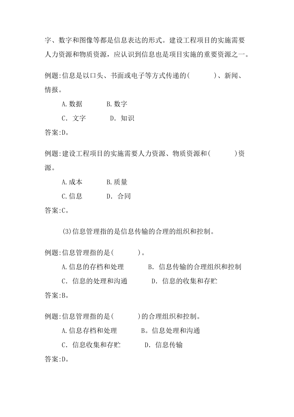 2掌握建设工程项目信息管理的含义、目的和任务_第2页