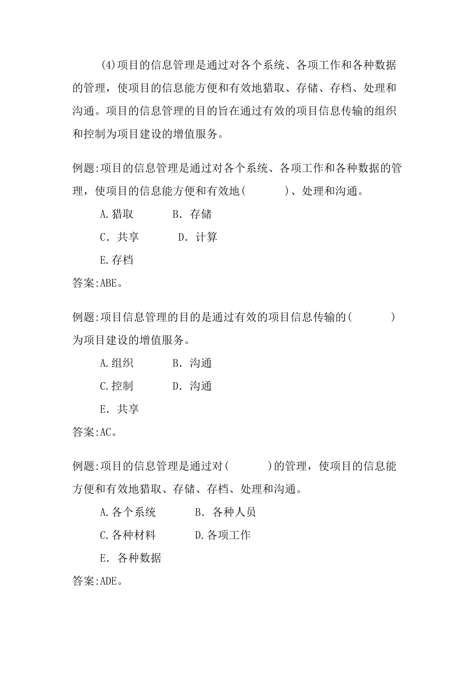 2掌握建设工程项目信息管理的含义、目的和任务_第3页