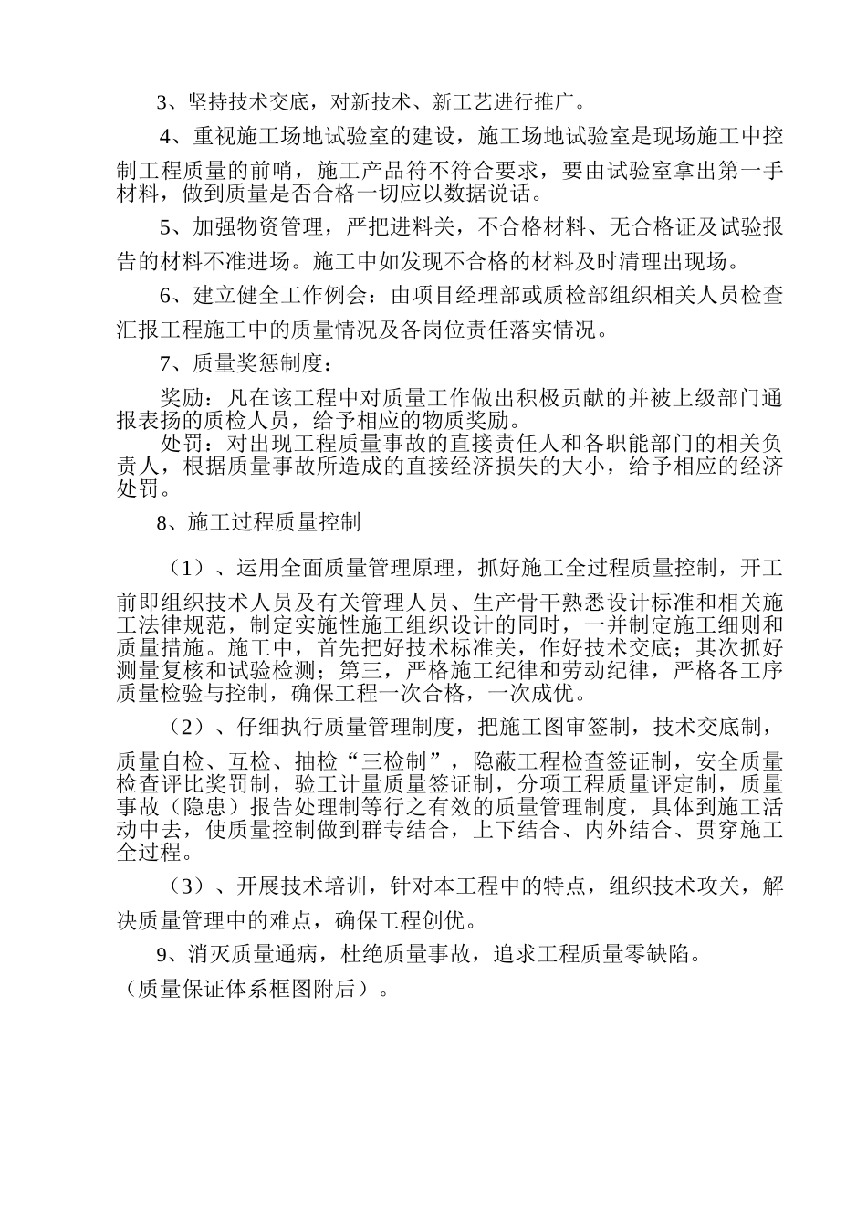 2标质量保证体系_第3页