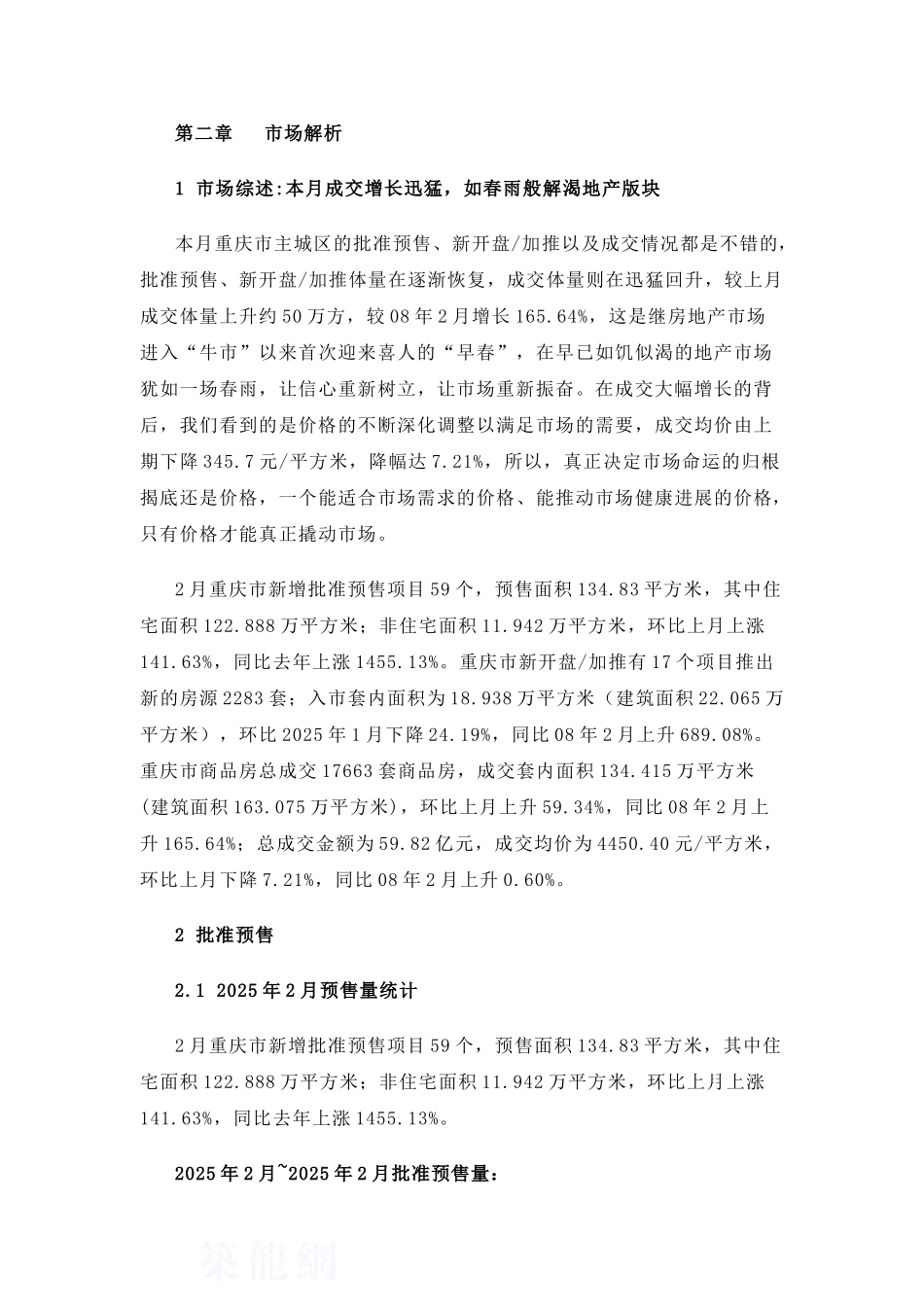 2月重庆房地产市场研究分析报告_第2页