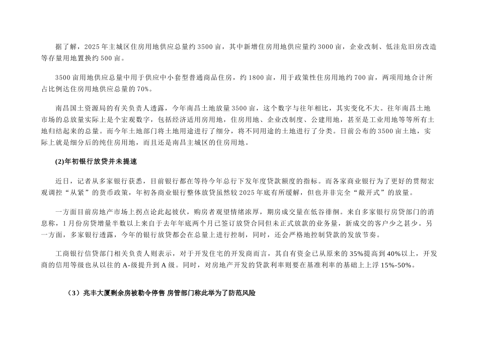 2月南昌市房地产市场月度总结报告_第3页