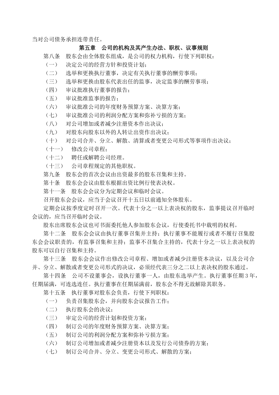 2有限责任公司章程范本_第2页