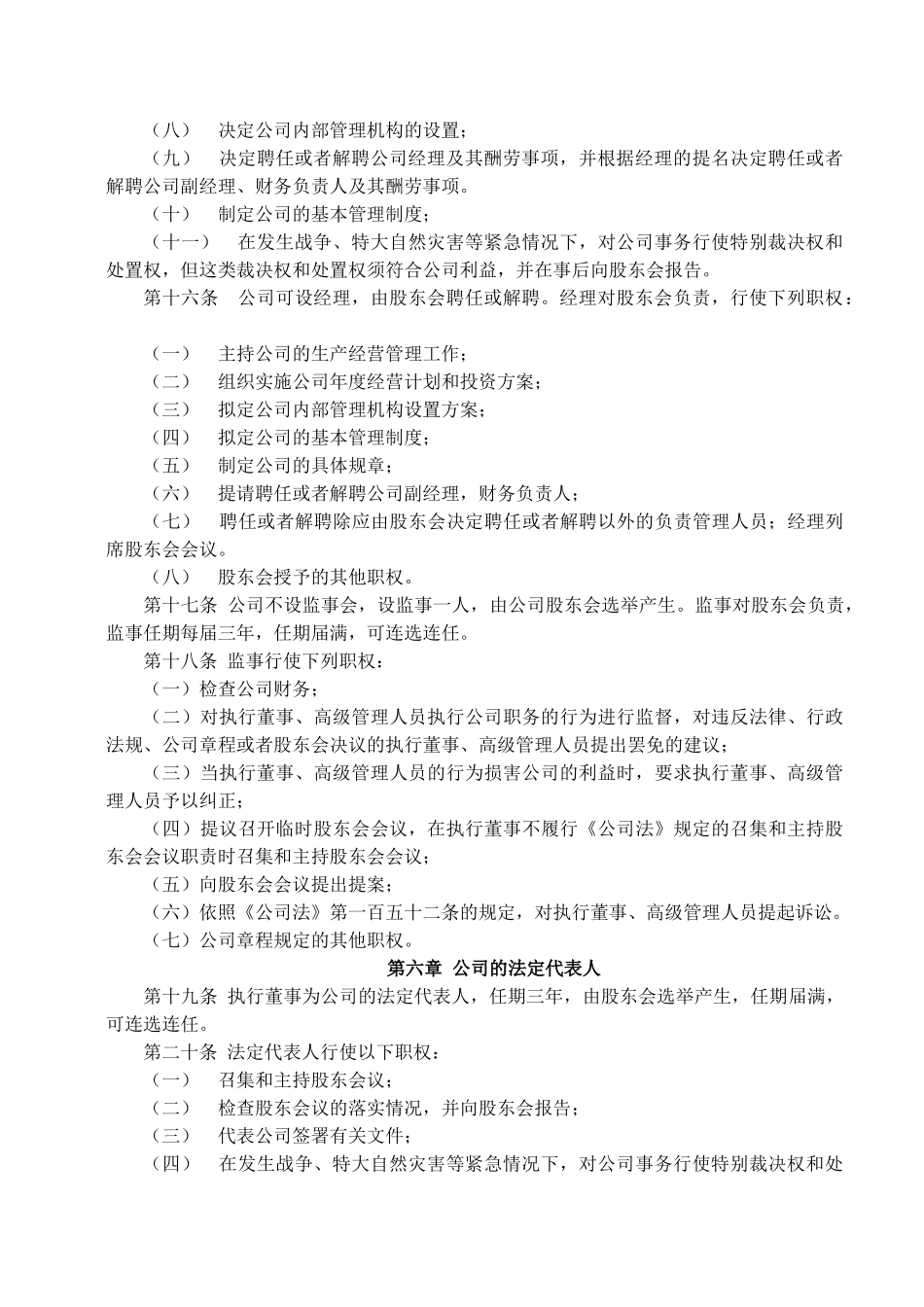 2有限责任公司章程范本_第3页