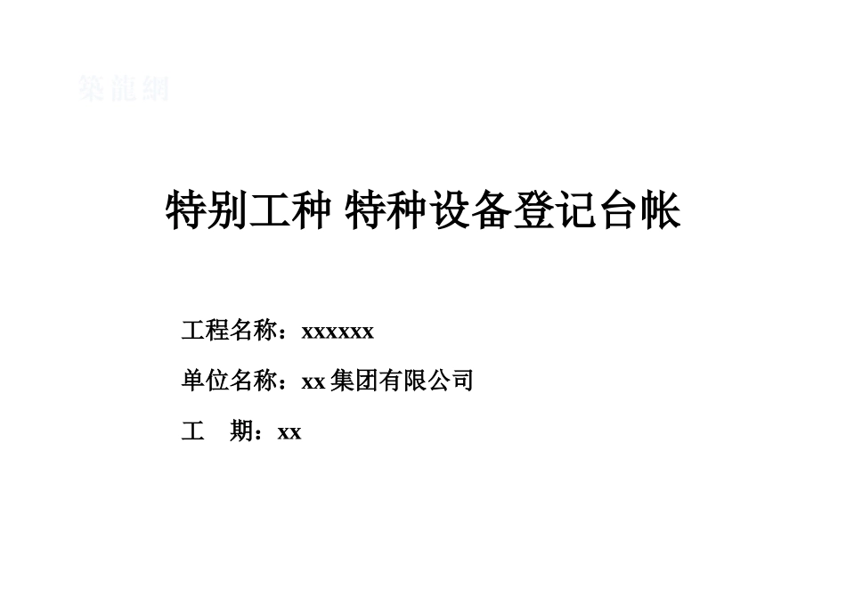 2特殊工种、特种设备1_第1页