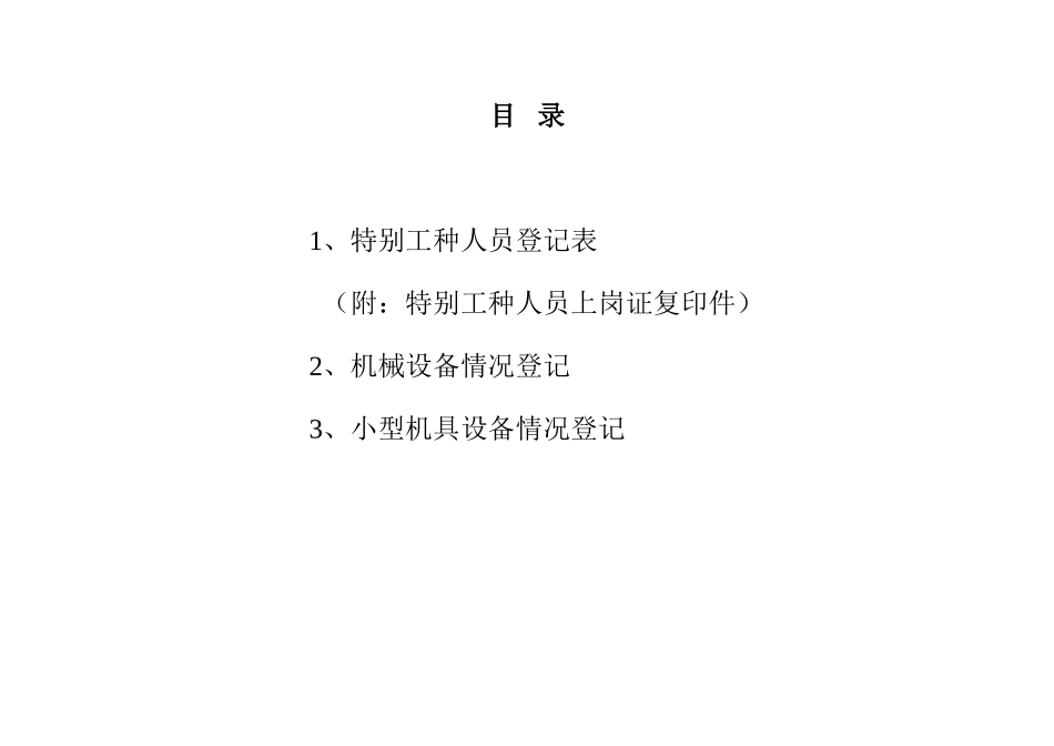 2特殊工种、特种设备1_第2页